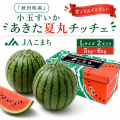 すいか