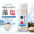 秋田県男鹿半島の海水100％ 男鹿なまはげの藻塩 40g 卓上ビン 平釜仕上げ 海水塩 国産塩 調味料 秋田土産