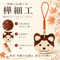樺細工（桜皮細工）