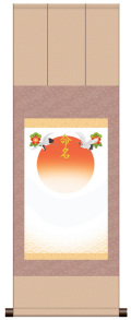 三段表装 命名掛軸「吉祥旭日・ピンク」