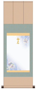 三段表装 命名掛軸「吉祥端麗・ブルー」