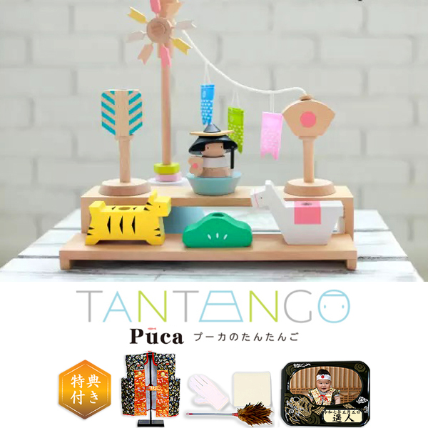 プーカの五月人形 -プーカのたんたんご2.0-【飾り方自在】PUCA・鯉のぼり 620-160