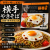 横手焼きそば