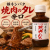 シバタ焼き肉のタレ