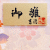 雛人形,吉徳