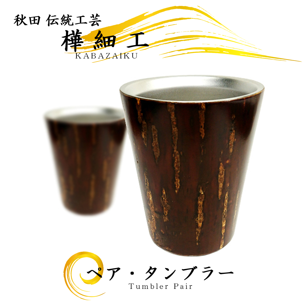 樺細工（桜皮細工）