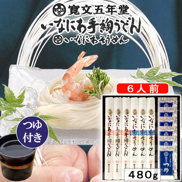 稲庭うどん 寛文五年堂