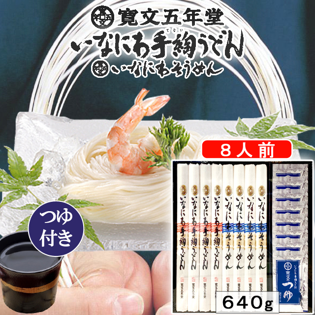 稲庭うどん 寛文五年堂