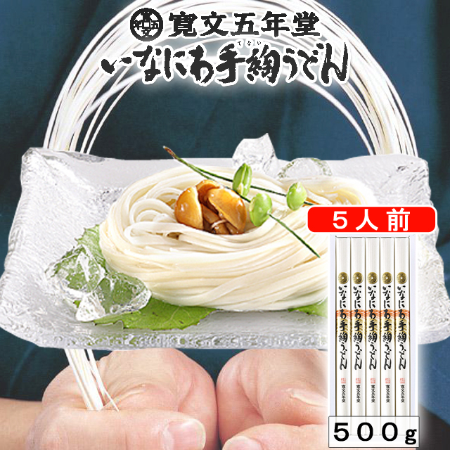 稲庭うどん 寛文五年堂