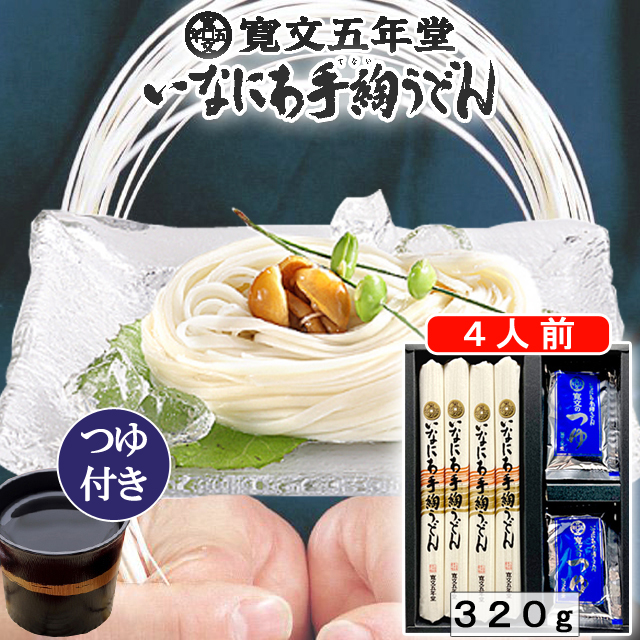 稲庭うどん 寛文五年堂