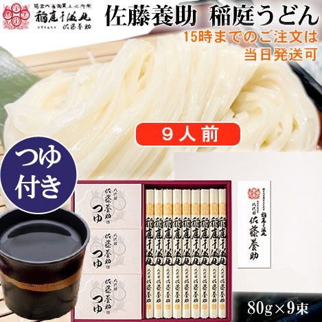 八代目佐藤養助