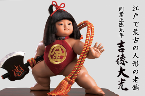 久月・吉徳大光/五月人形,鯉のぼり 正規販売店 -桜竹インターネット