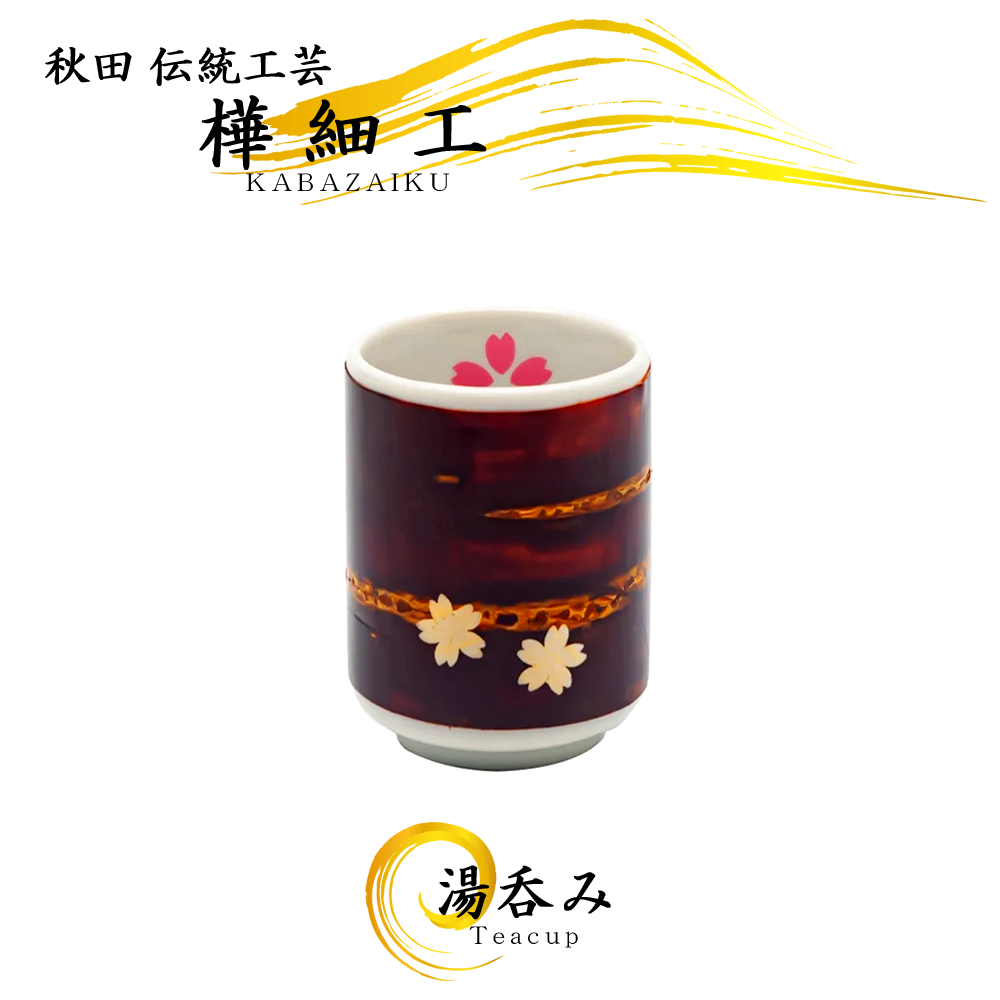 樺細工（桜皮細工）