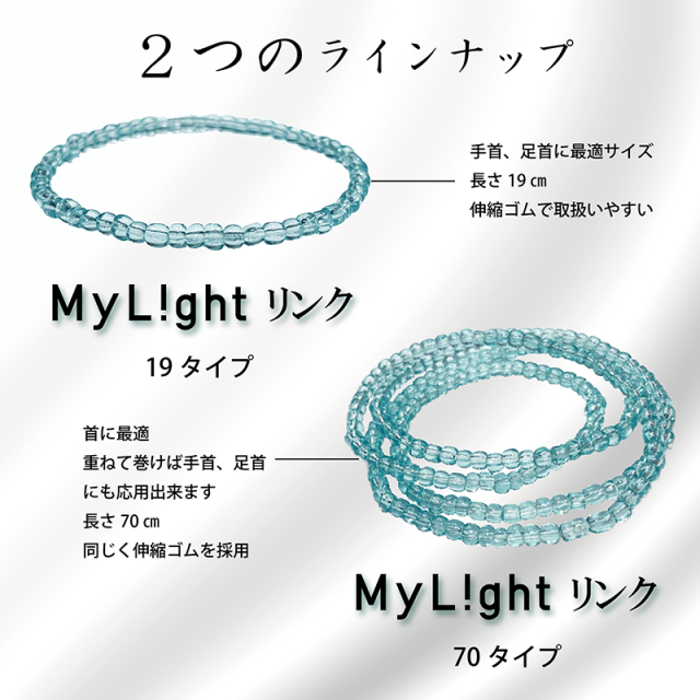 マイライトリンク