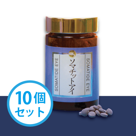 ソマチットアイキャンペーン