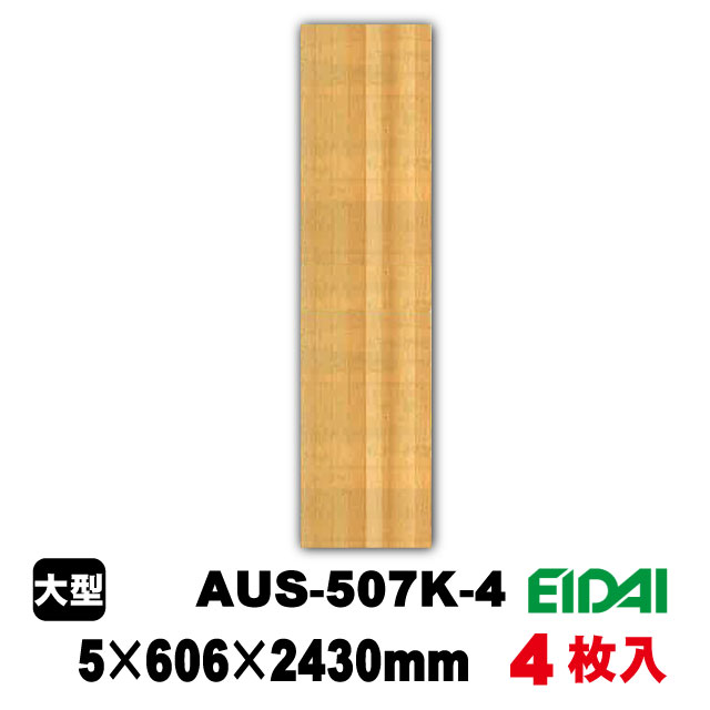 天井・壁用化粧合板　英雄ストライプAUS-507K-4