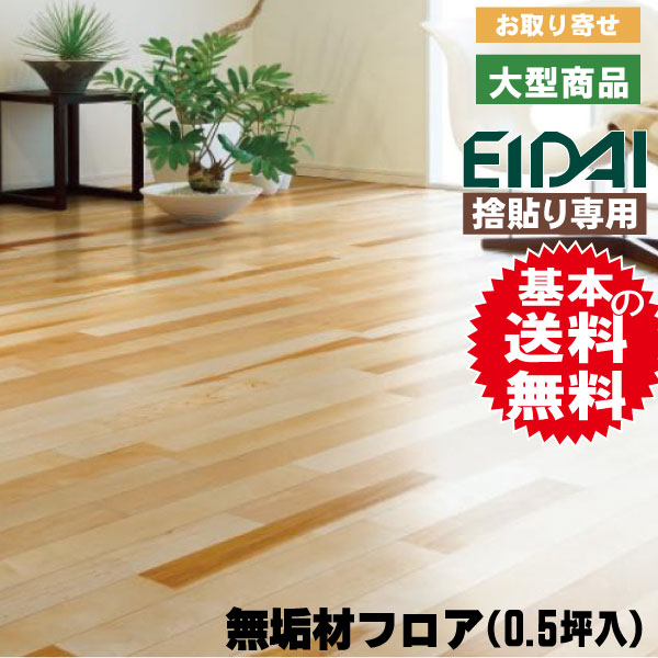 フロア 里床 無垢 国産樺 Stm A品 0 5坪入 は フロア材 フローリング材のアウトレット建材屋 Net