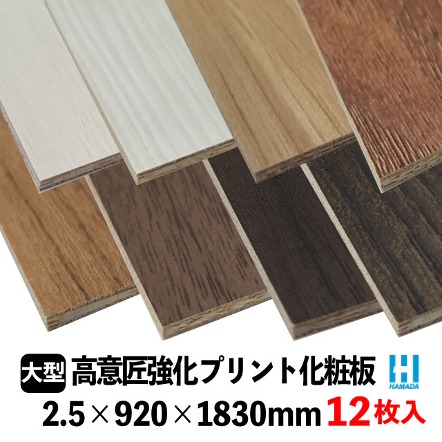 高意匠強化プリント化粧板 ハマトリオバカラ