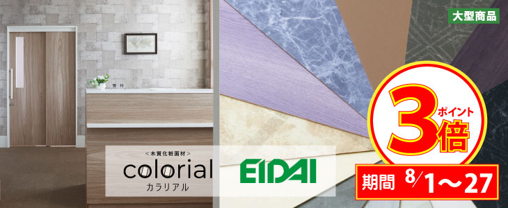 木質化粧面材カラリアルCOLORIALプリントMDF