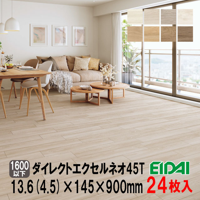 ダイレクトエクセルネオ45T　DXTB-※