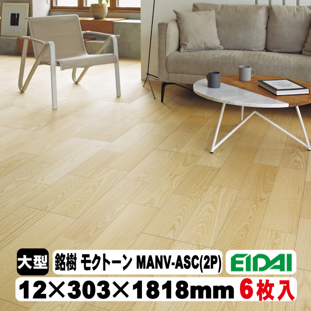 銘樹　モクトーン　MANV-ASC