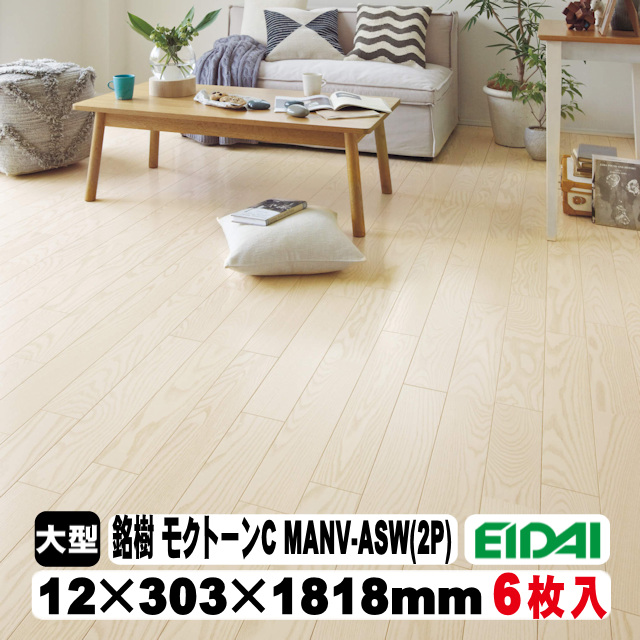 銘樹　モクトーンC　MANV-ASW