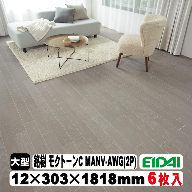 銘樹　モクトーンC　MANV-AWG