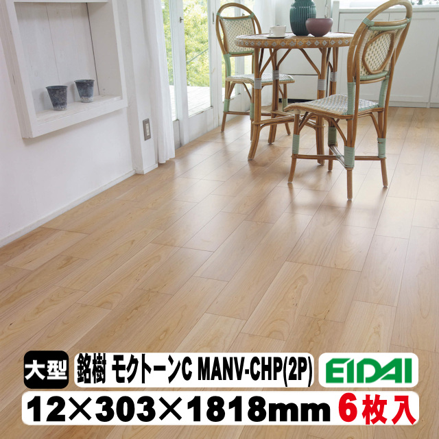 銘樹　モクトーンC　MANV-CHP