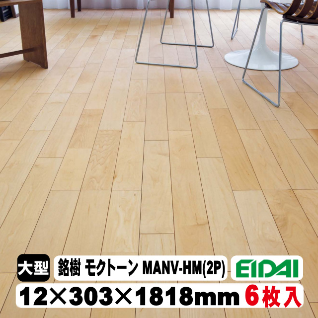 銘樹　モクトーン　MANV-HM