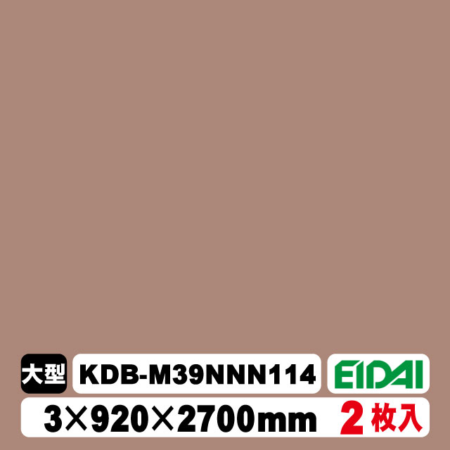 木質化粧面材カラリアル COLORIAL　単色　KDB-M39NNN114