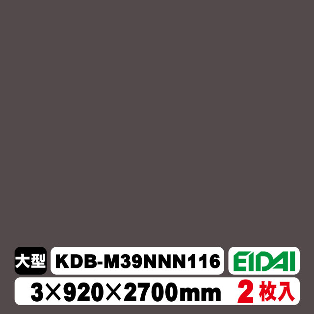 木質化粧面材カラリアル COLORIAL　単色　KDB-M39NNN116