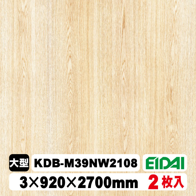 木質化粧面材カラリアル COLORIAL　木目柄　KDB-M39NW2108