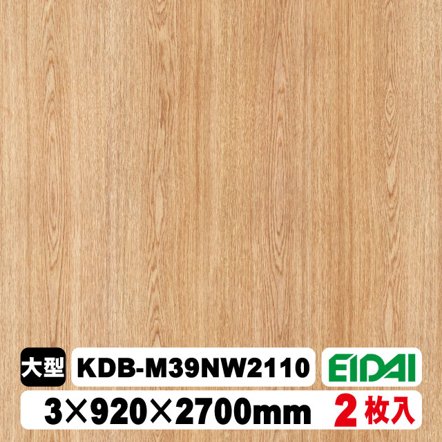 木質化粧面材カラリアル COLORIAL　木目柄　KDB-M39NW2110