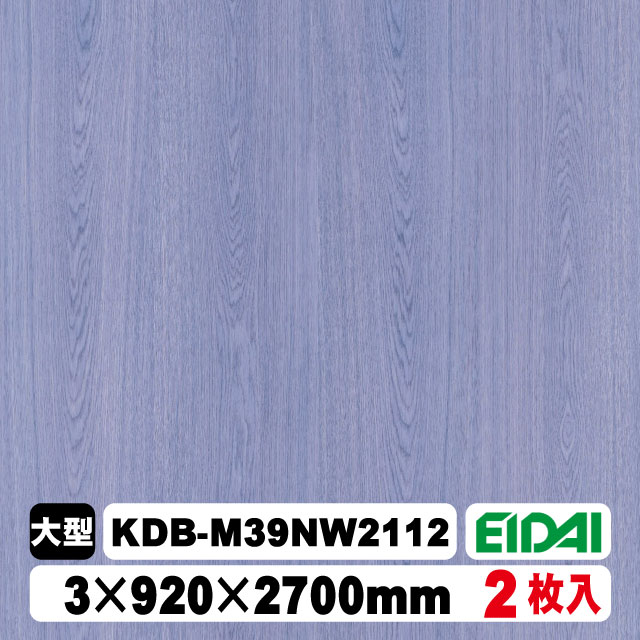 木質化粧面材カラリアル COLORIAL　木目柄　KDB-M39NW2112