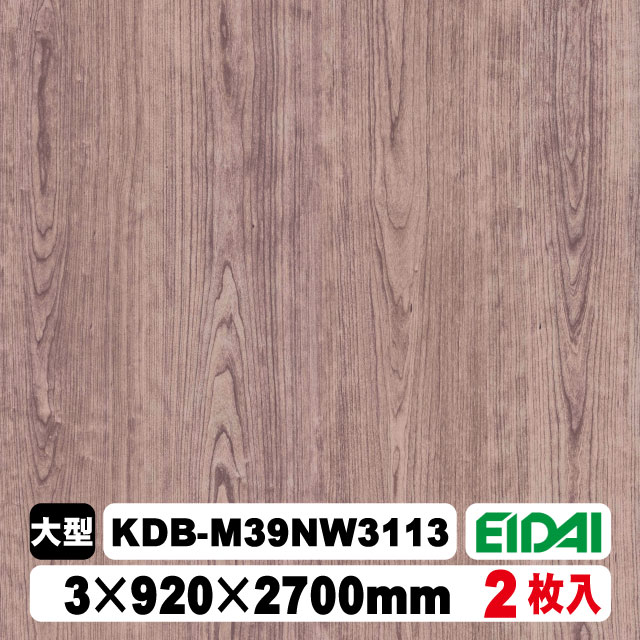 木質化粧面材カラリアル COLORIAL　木目柄　KDB-M39NW3113