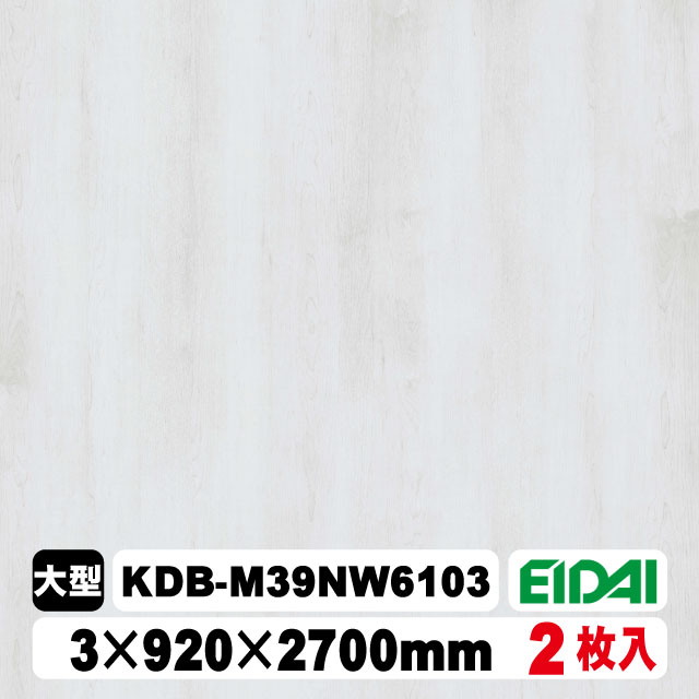 木質化粧面材カラリアル COLORIAL　木目柄　KDB-M39NW6103