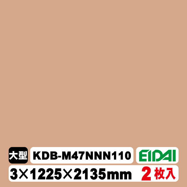 木質化粧面材カラリアル COLORIAL　単色　KDB-M47NNN110