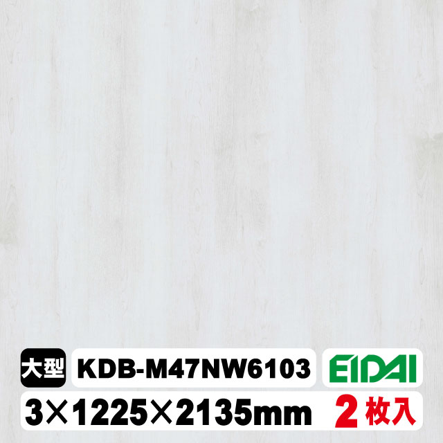 木質化粧面材カラリアル COLORIAL　木目柄　KDB-M47NW6103