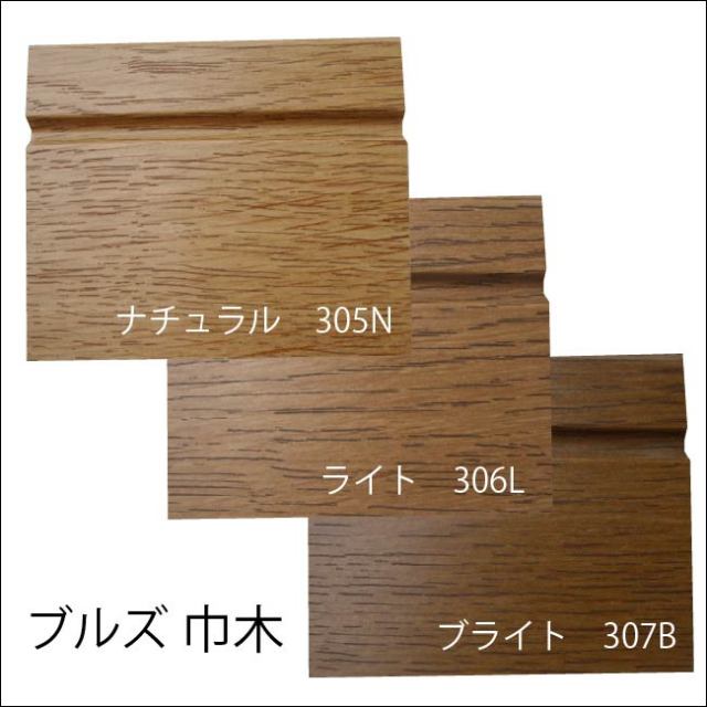 ブルズ 巾木 9mm×60mm×3950mm 3色あり（A品）は送料無料の通販 造作材