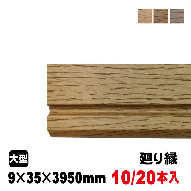 廻り縁 巾木 建築資材が送料無料の激安でご案内 廻り縁 巾木 建築資材のアウトレット建材屋 Net 廻り縁 巾木 建築資材が送料無料の激安でご案内 廻り縁 巾木 建築資材のアウトレット建材屋 Net