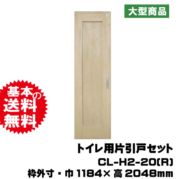 トイレ用片引戸セット En H2 28 R 固定枠152幅用 B品 アウトレット は送料無料の通販 内装ドア 室内ドアのアウトレット建材屋 Net