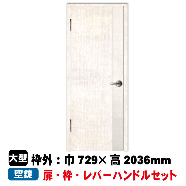 絶対一番安い アウトレット 室内ドア 天然木 枠付ユニットドア 引き戸 2枚ガラス 建具 規格サイズ 2枚ガラス アウトレット リフォームドア ナチュラル ドア交換 格安 特価 超目玉 Melonowelove Pl