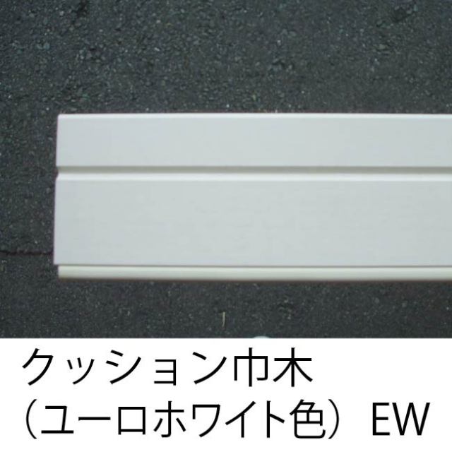 クッション巾木　PRY-2013-2-※　PAL　2本入