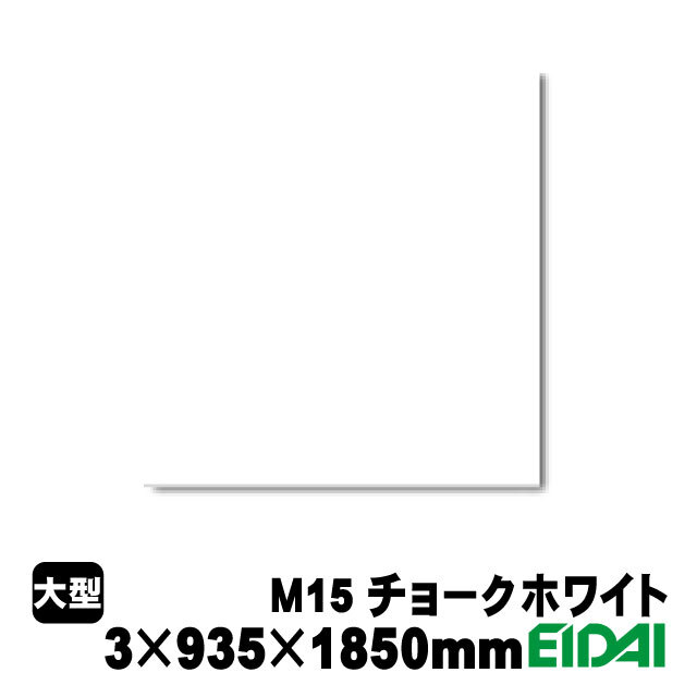 メラミンキッチンパネル NKP-C180-※ 3×935×1850（1枚入り