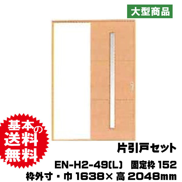 内装引き戸 引き違い戸がお値打ち価格で探せる 内装ドアのアウトレット建材屋 Net