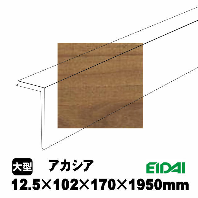 後付け上がり框/リフォーム框 銘樹モクトーン用 12.5×102×170