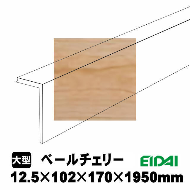 後付け上がり框/リフォーム框 銘樹モクトーンC用 12.5×102×170×1950mm