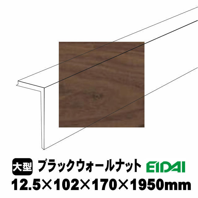 後付け上がり框/リフォーム框 銘樹モクトーン用 12.5×102×170
