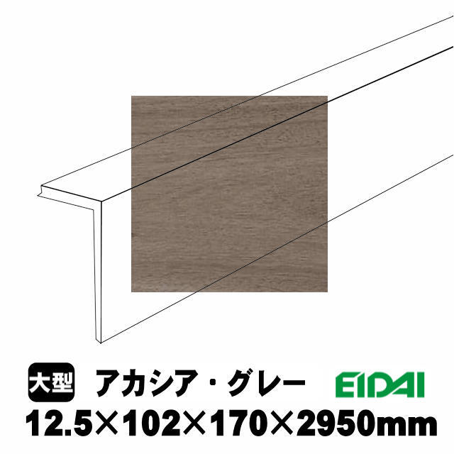 後付け上がり框/リフォーム框 銘樹モクトーンC用 12.5×102×170