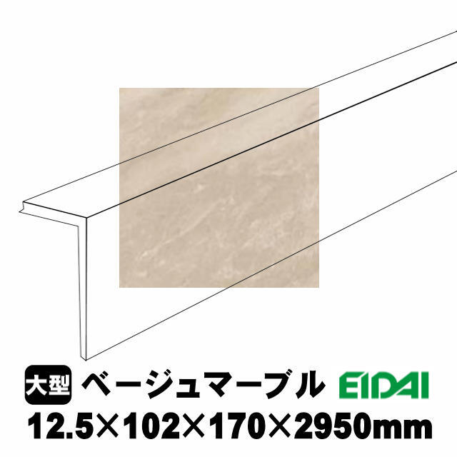 後付け上がり框/リフォーム框 コンカーボ用 12.5×102×170×2950mm LK-U